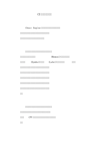 CE教程之自动汇编