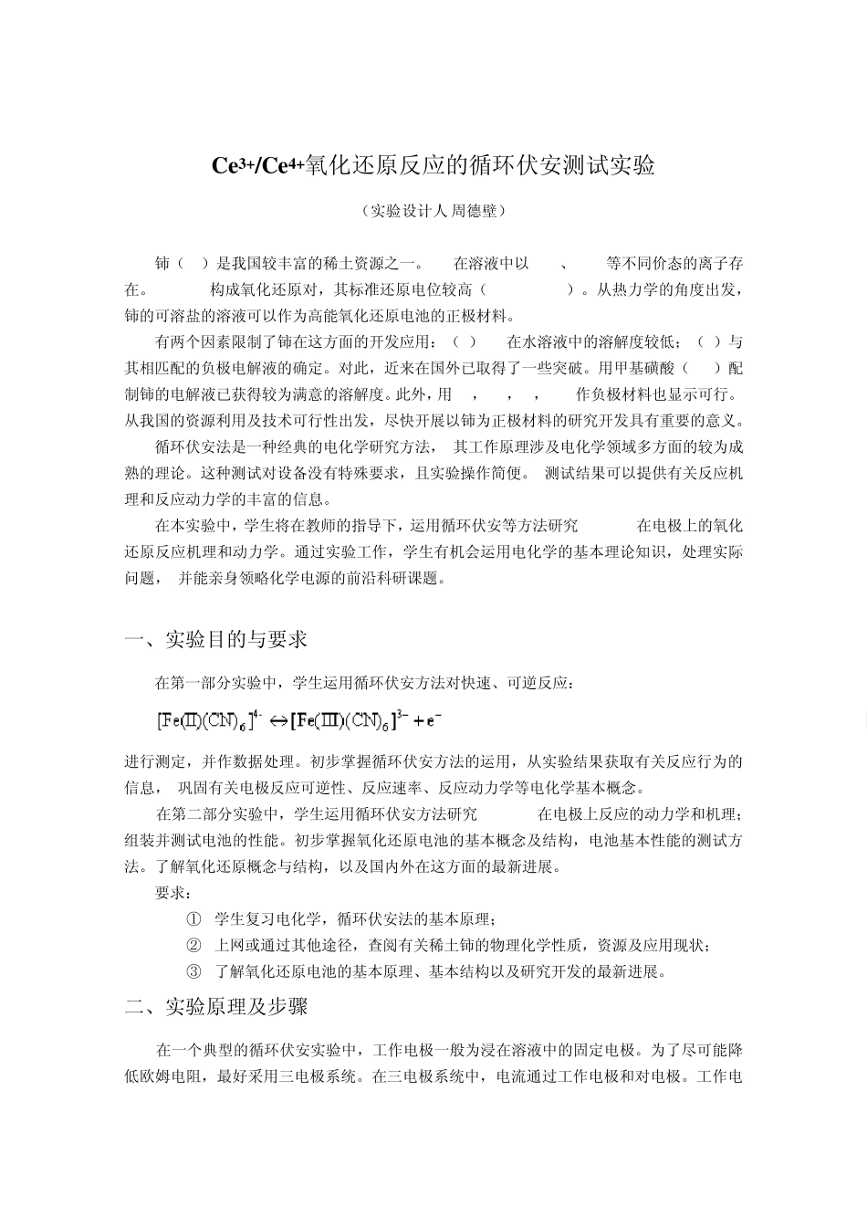 ce氧化还原电位测定_第1页