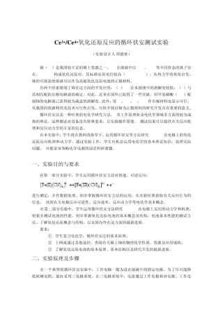 ce氧化还原电位测定