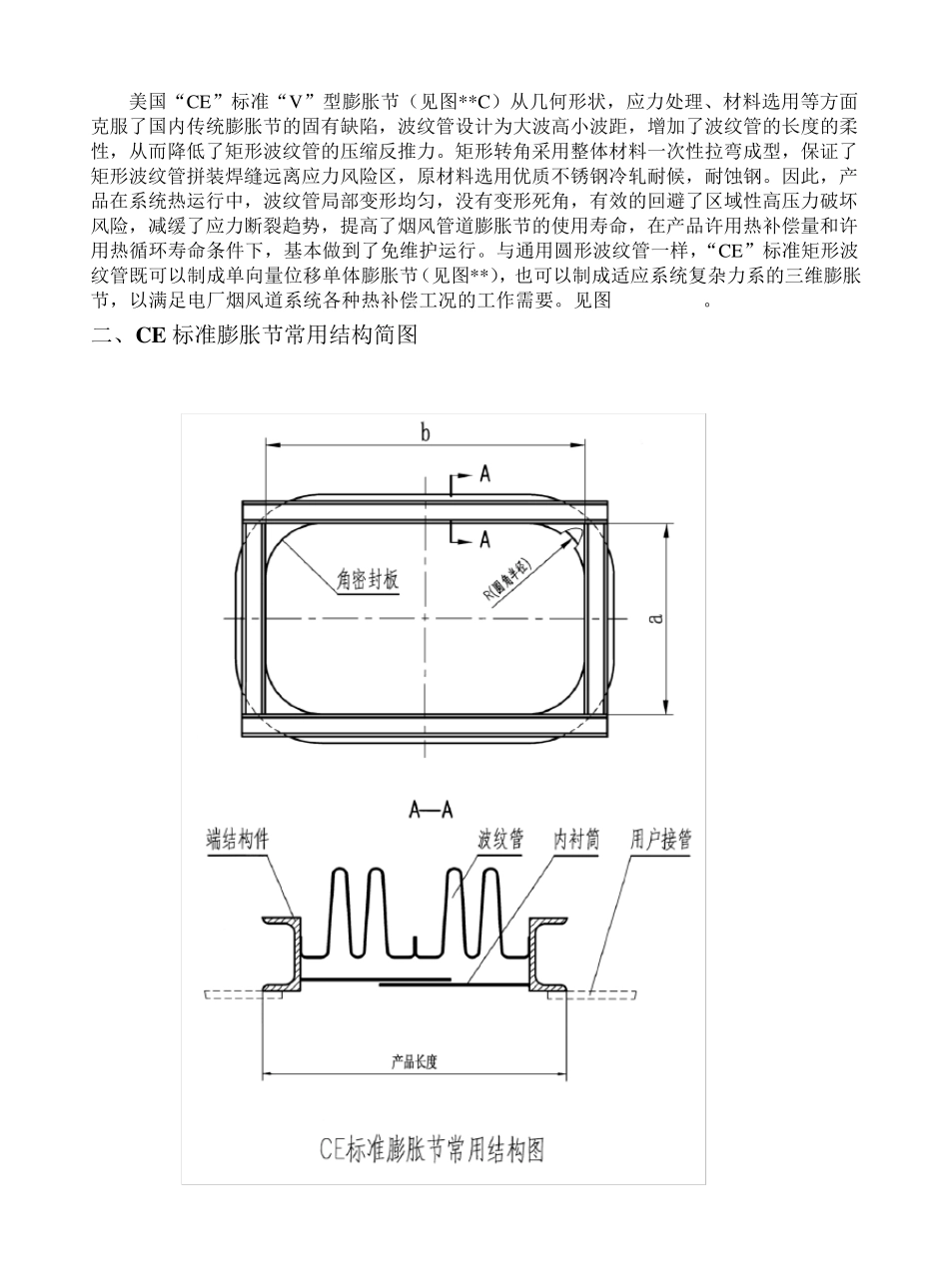 CE标准电厂烟风道膨胀节_第2页