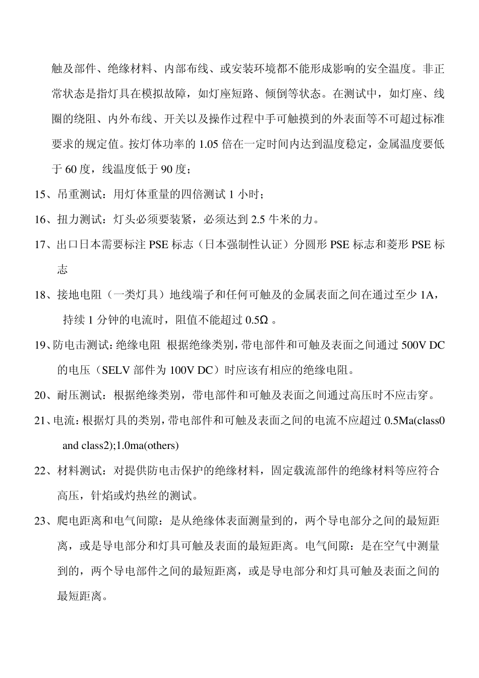 CE灯具EN60598测试要求_第2页