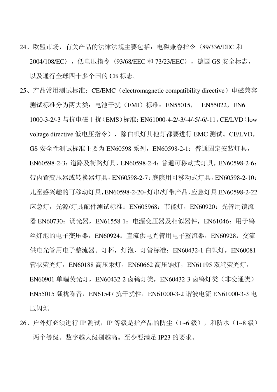 CE灯具EN60598测试要求_第3页