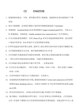 CE灯具EN60598测试要求