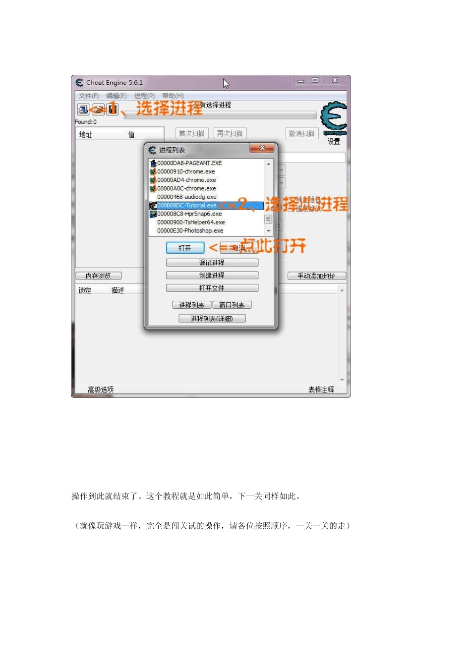 CE游戏修改器制作游戏修改器傻瓜教程_第2页