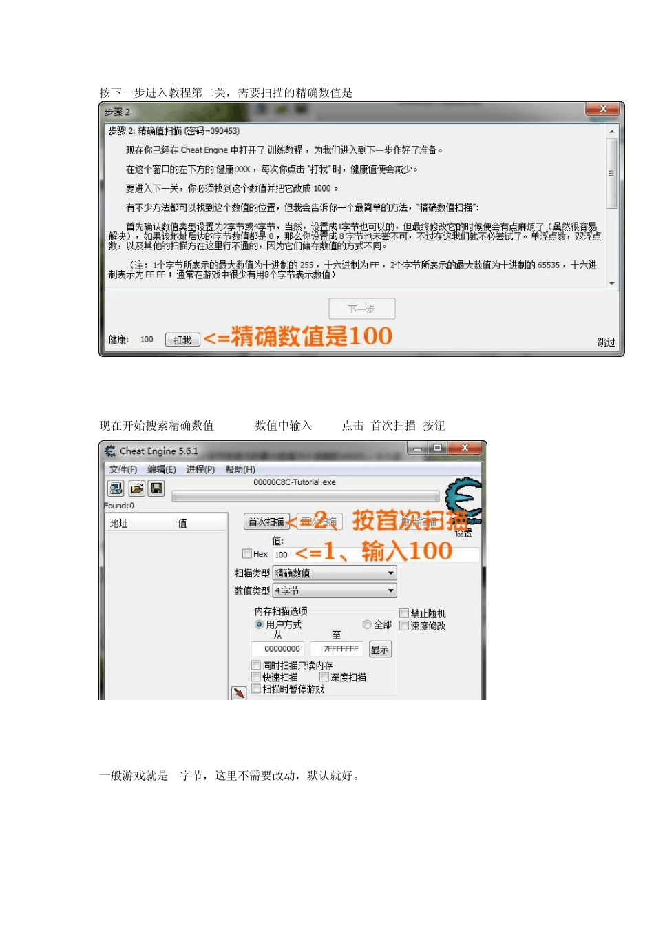 CE游戏修改器制作游戏修改器傻瓜教程_第3页