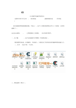 CE游戏修改器制作游戏修改器傻瓜教程
