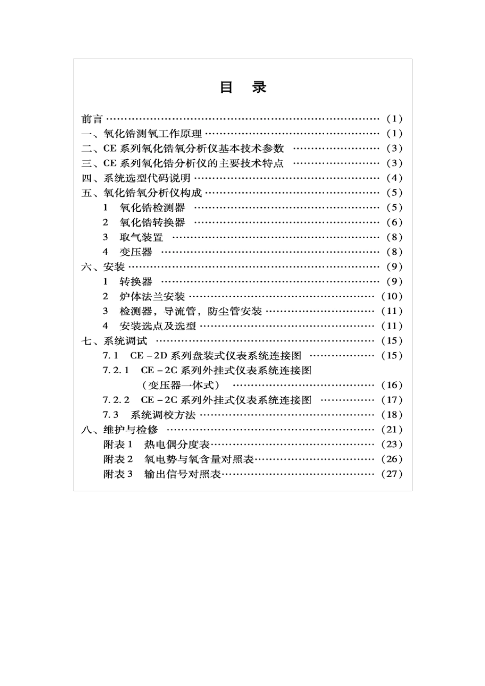 CE系列氧化锆氧分析仪(新3)_第2页