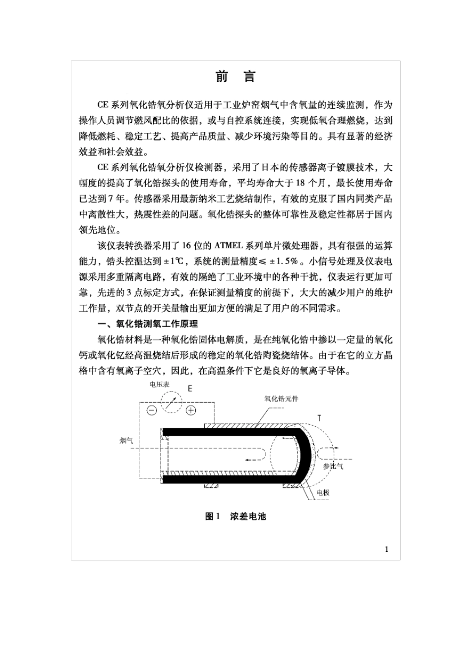 CE系列氧化锆氧分析仪(新3)_第3页
