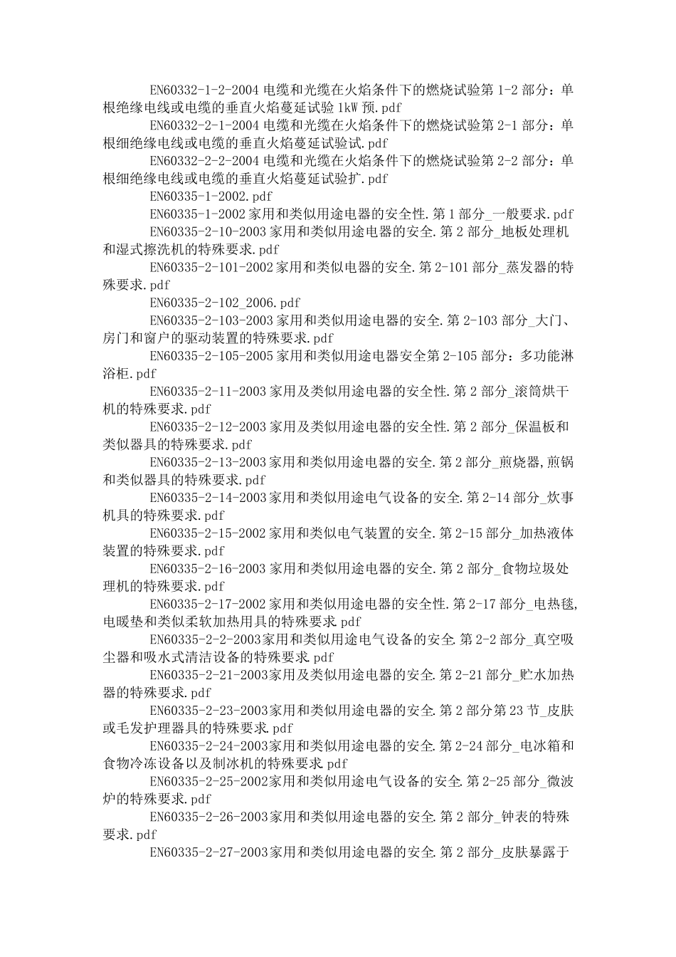 CE认证中标准目录_第2页