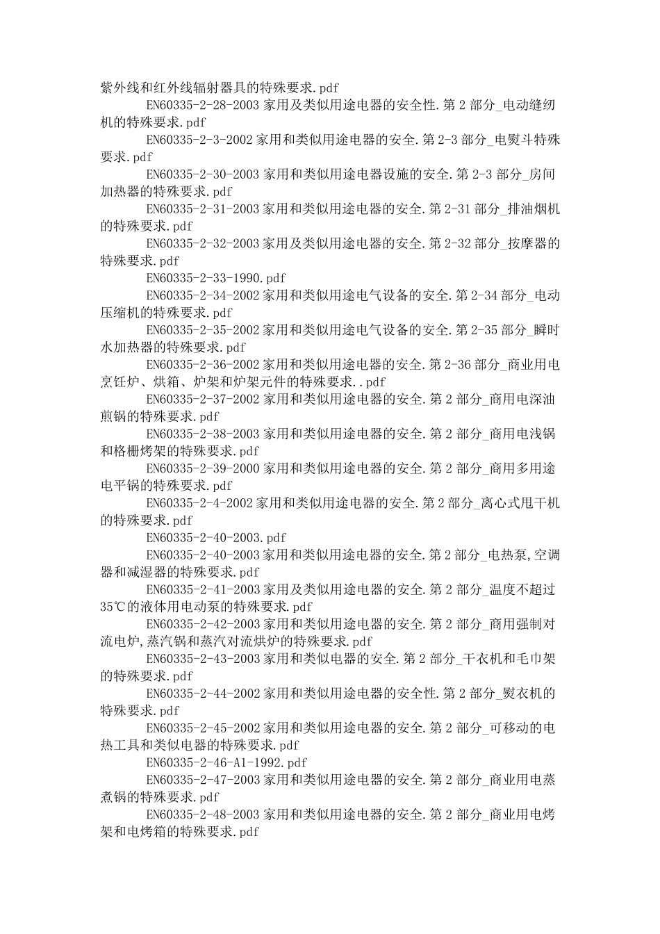 CE认证中标准目录_第3页