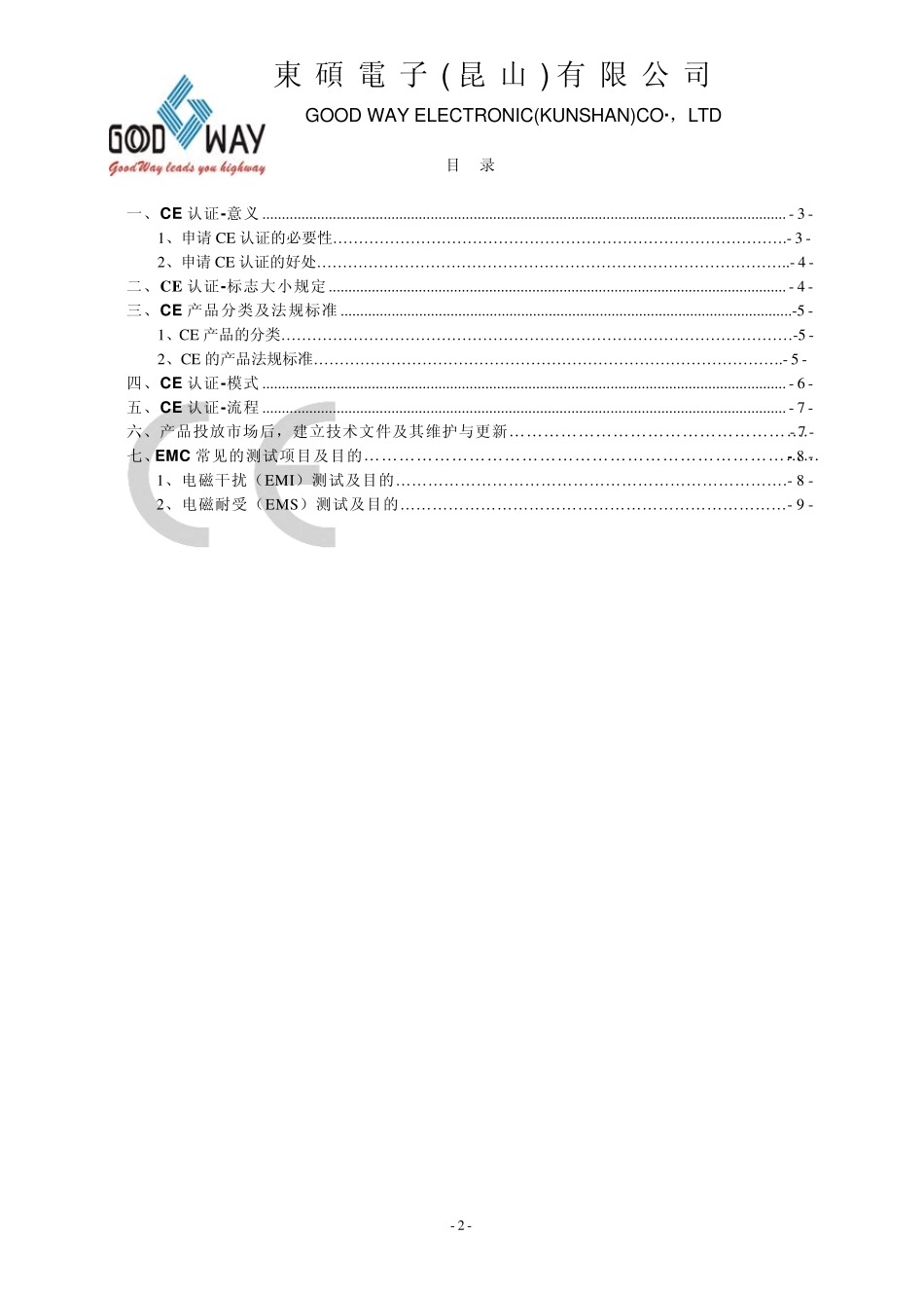 CE认证介绍_第2页