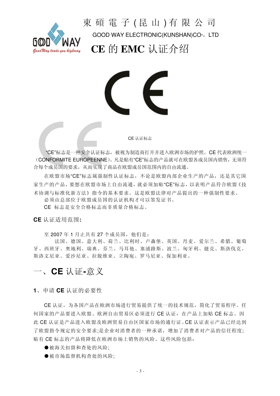 CE认证介绍_第3页