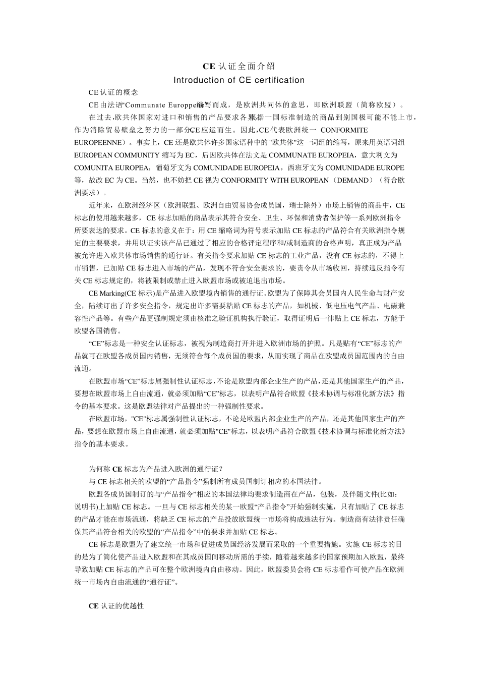 CE认证全面介绍_第1页