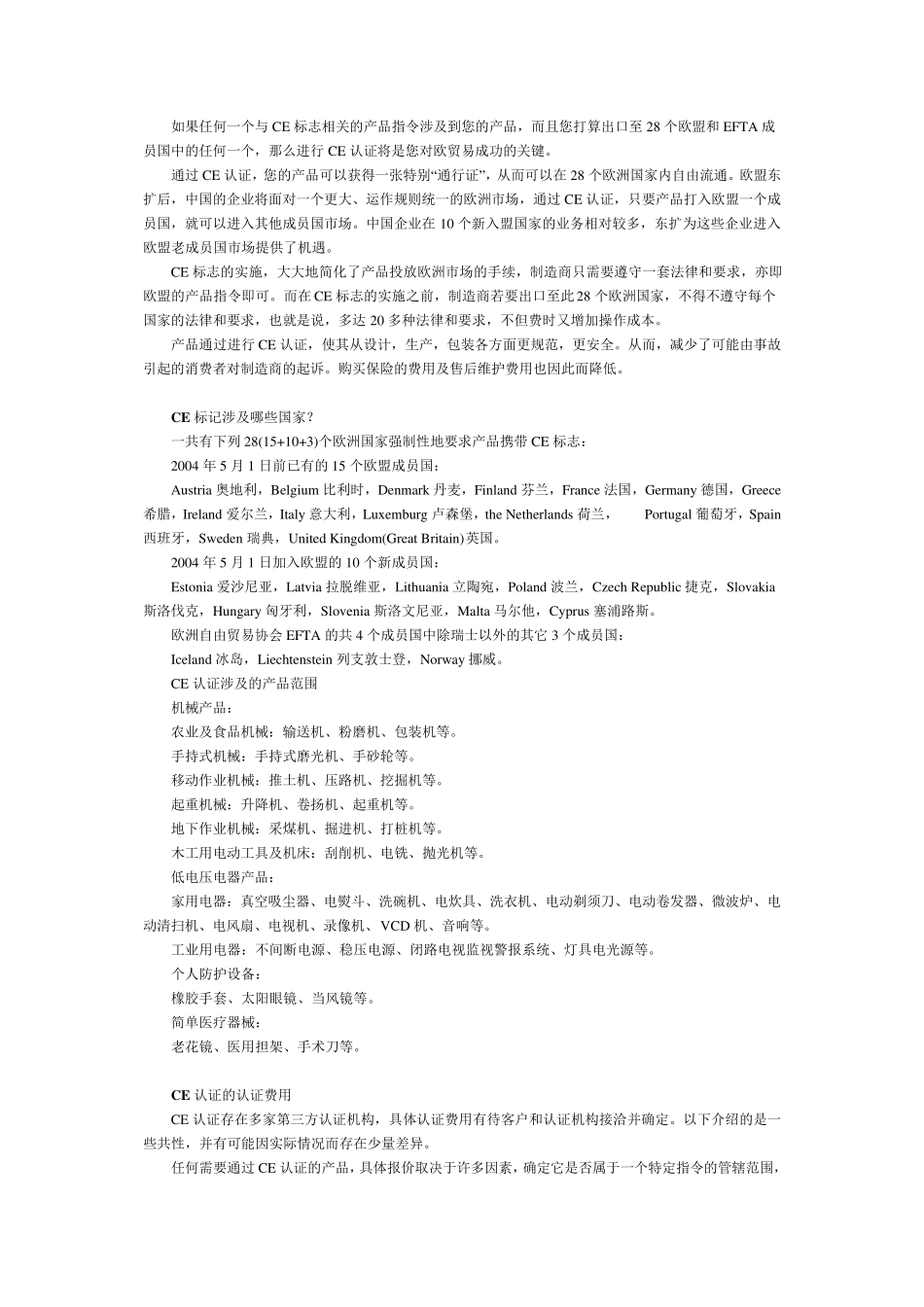 CE认证全面介绍_第2页