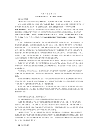 CE认证全面介绍
