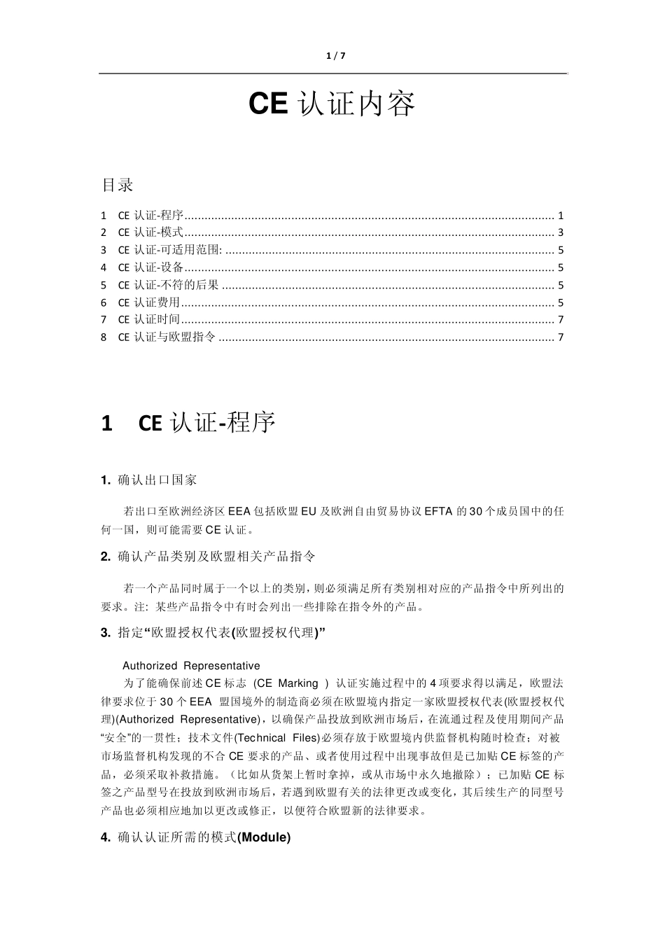 CE认证内容_第1页