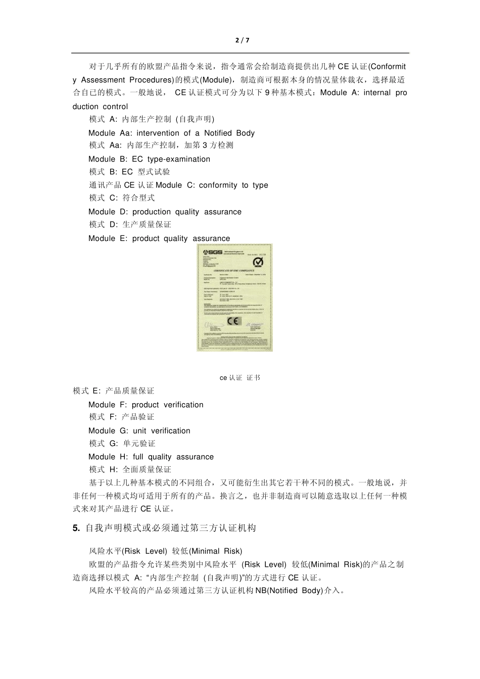CE认证内容_第2页