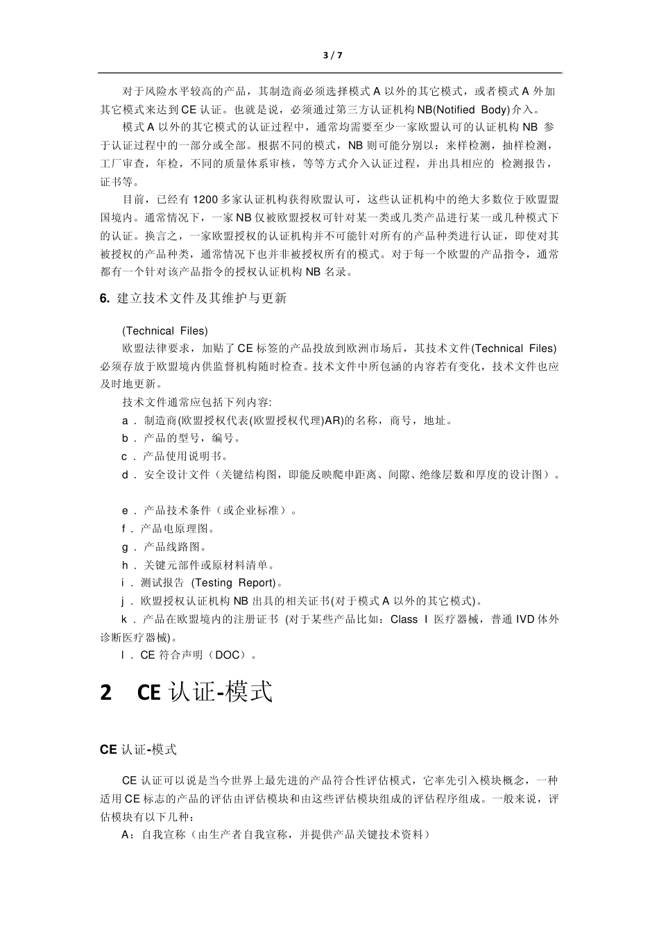 CE认证内容_第3页