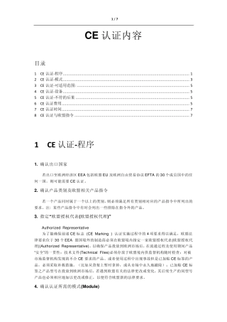 CE认证内容