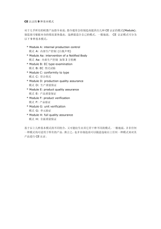 CE认证模的9种基本模式以及各类医疗器械认证流程图