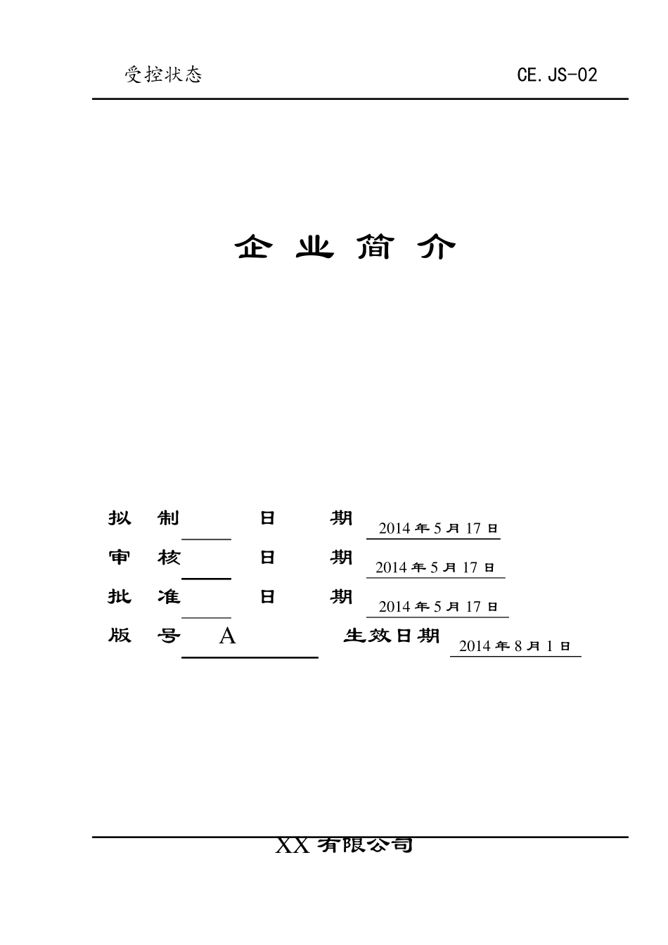 CE认证的技术文件_第3页