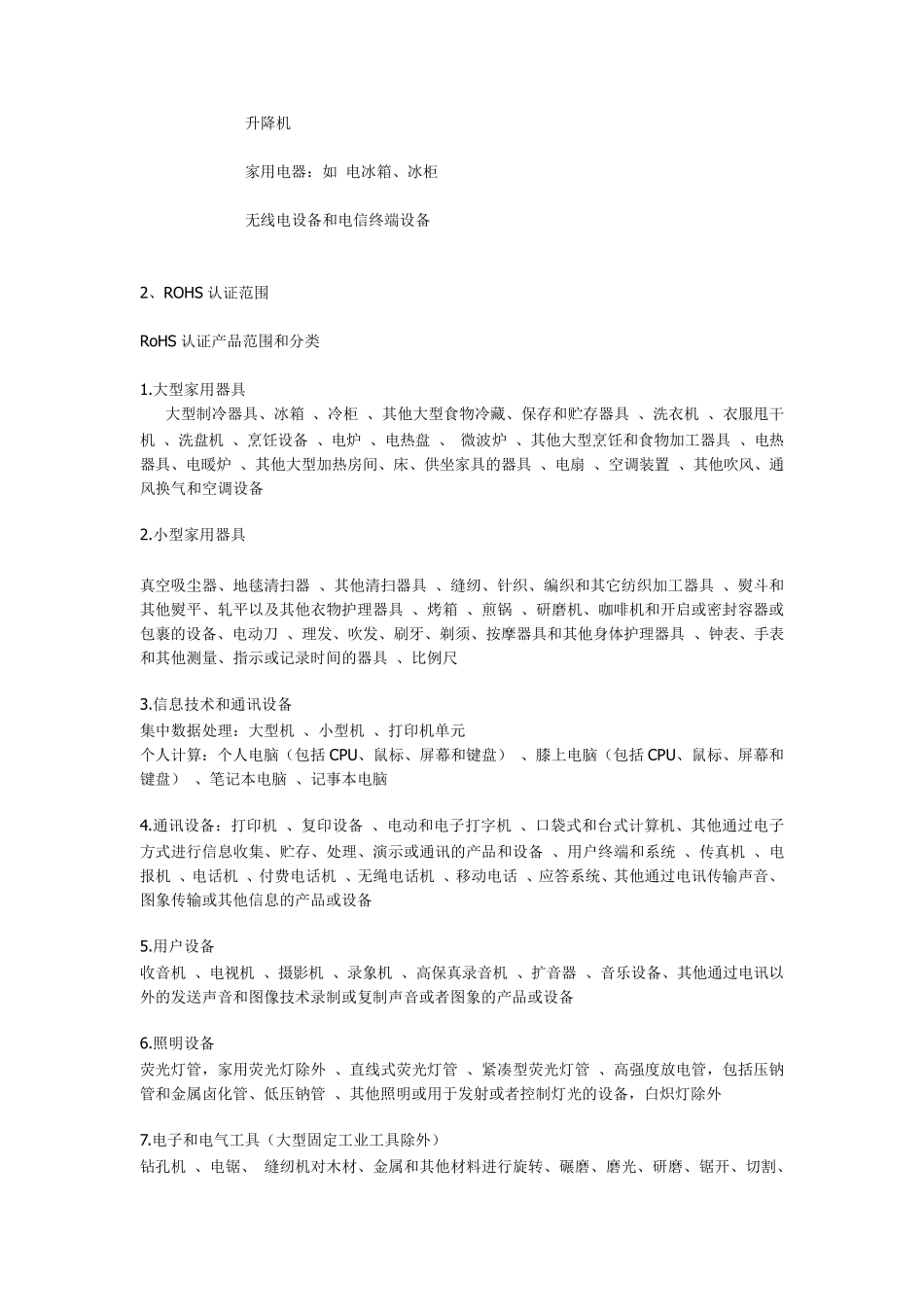 CE认证相关产品范围_第2页