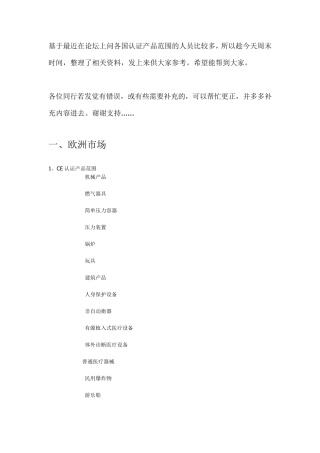 CE认证相关产品范围