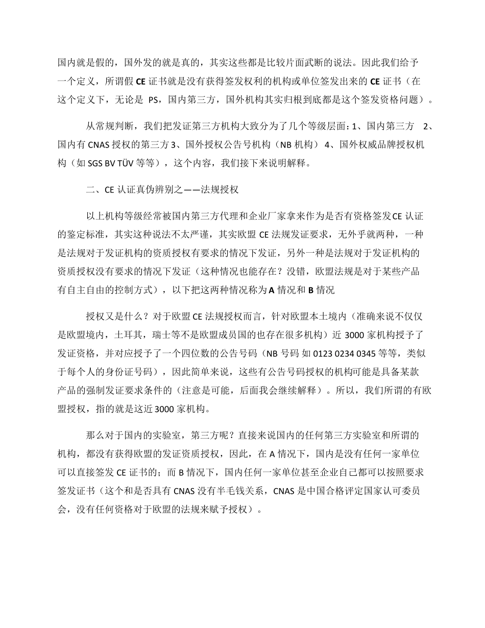 CE认证证书真伪及辨别方法_第2页