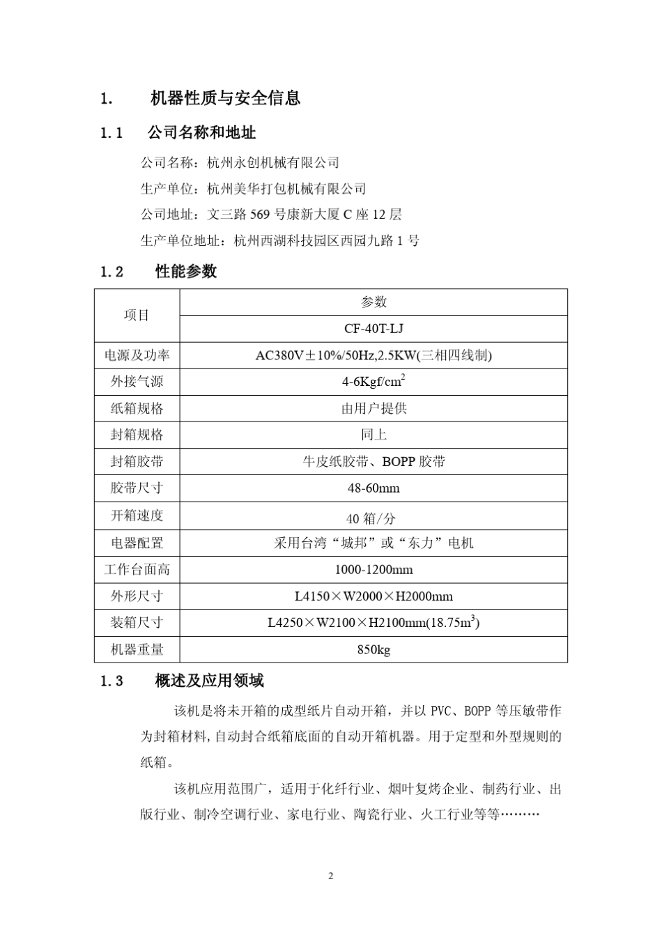 CF40TLJ纸箱成型机说明书_第3页