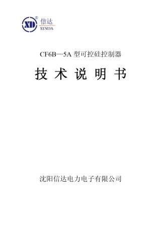 CF6B5A可控硅控制器