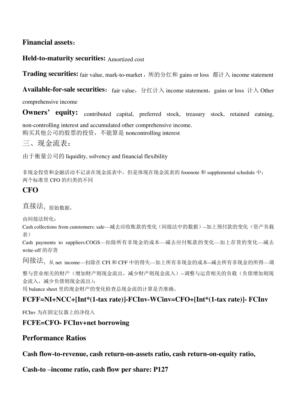 CFA1财务分析记忆要点_第2页