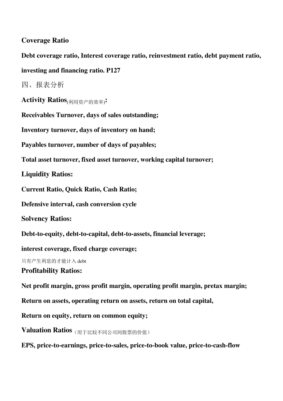 CFA1财务分析记忆要点_第3页