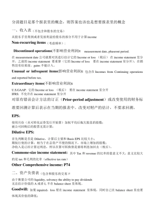 CFA1财务分析记忆要点