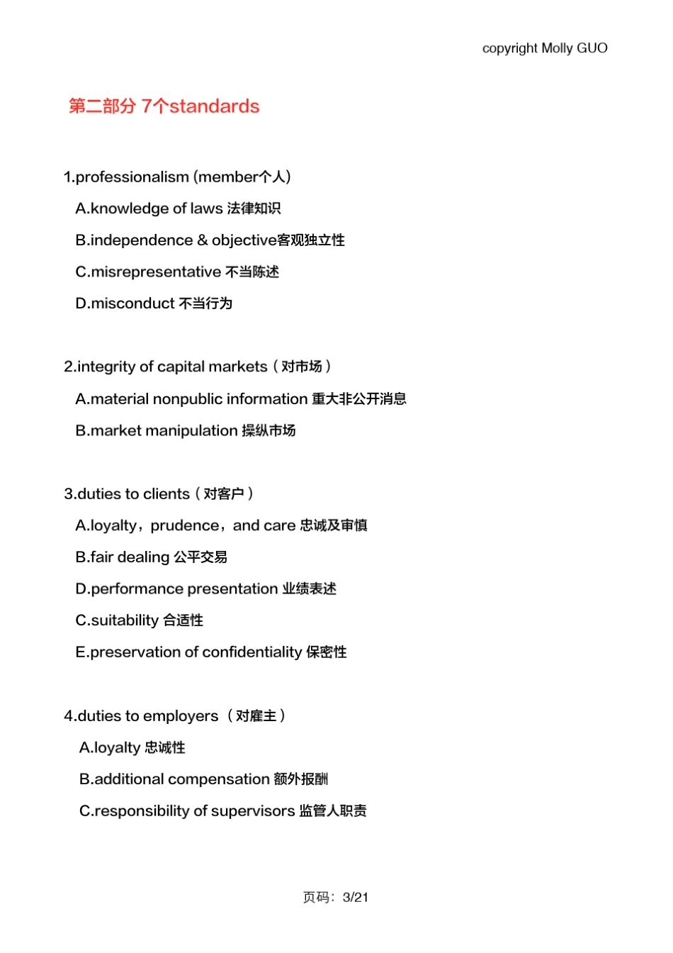 CFAEthics超全笔记总结_第3页