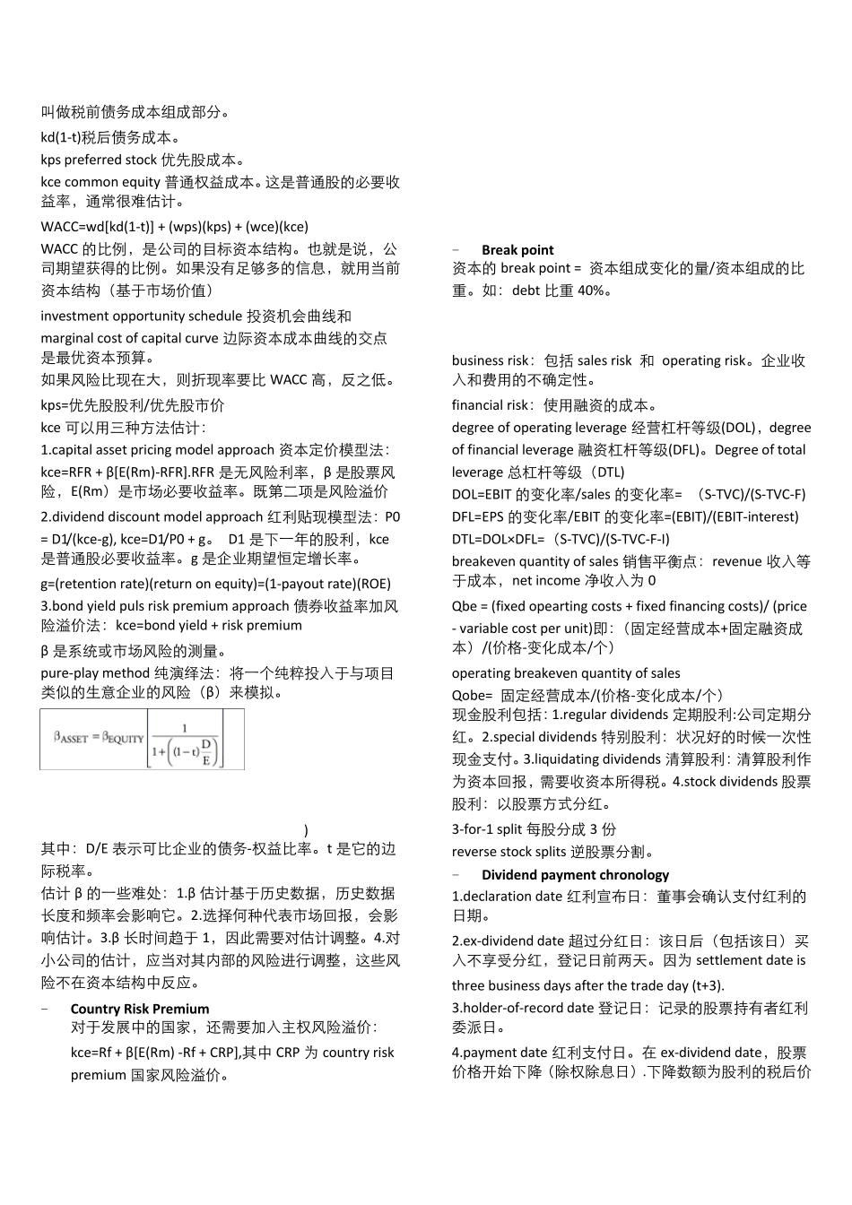 CFAlevelIbook中英文详解_第2页