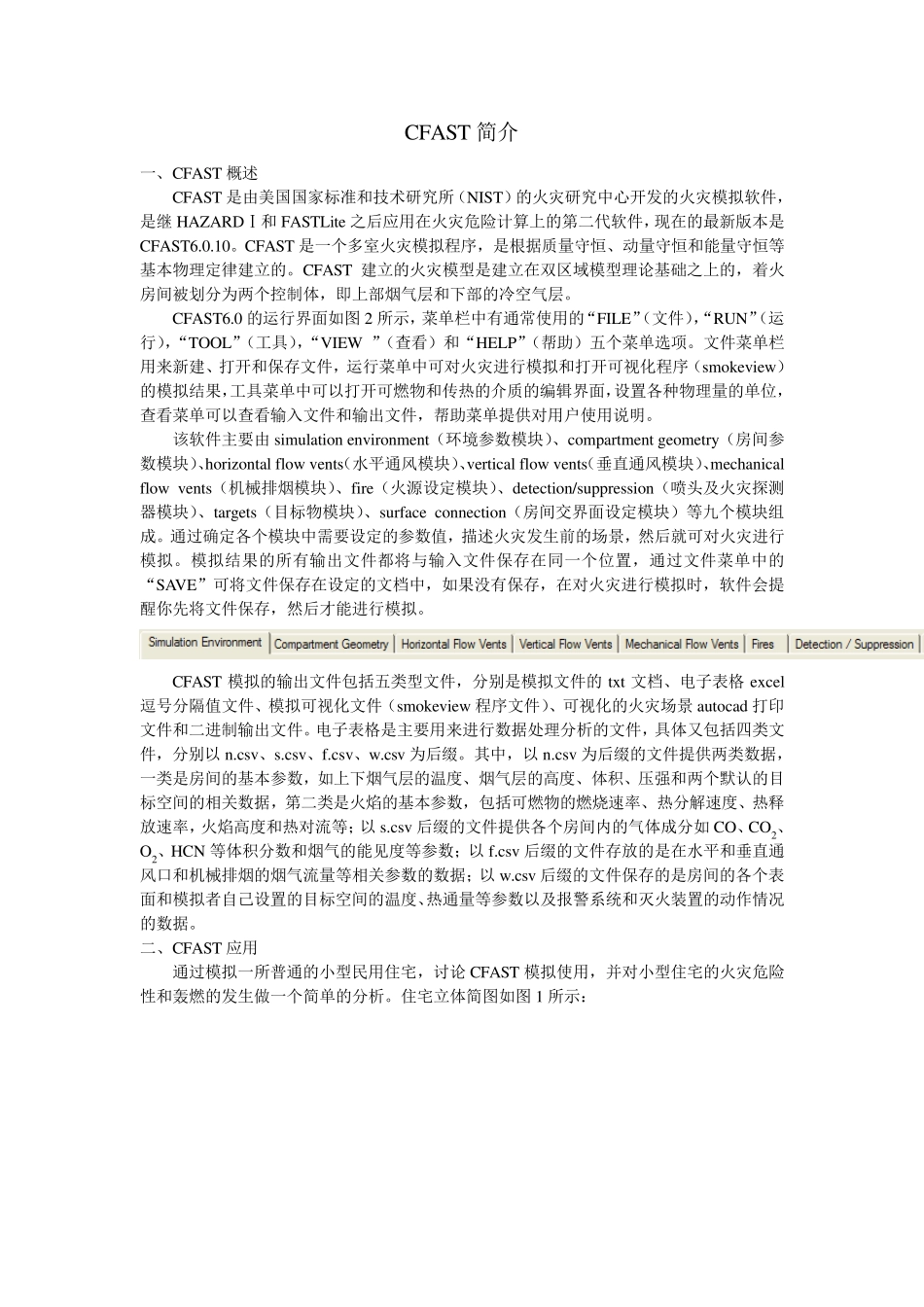 CFAST6示例文档_第1页