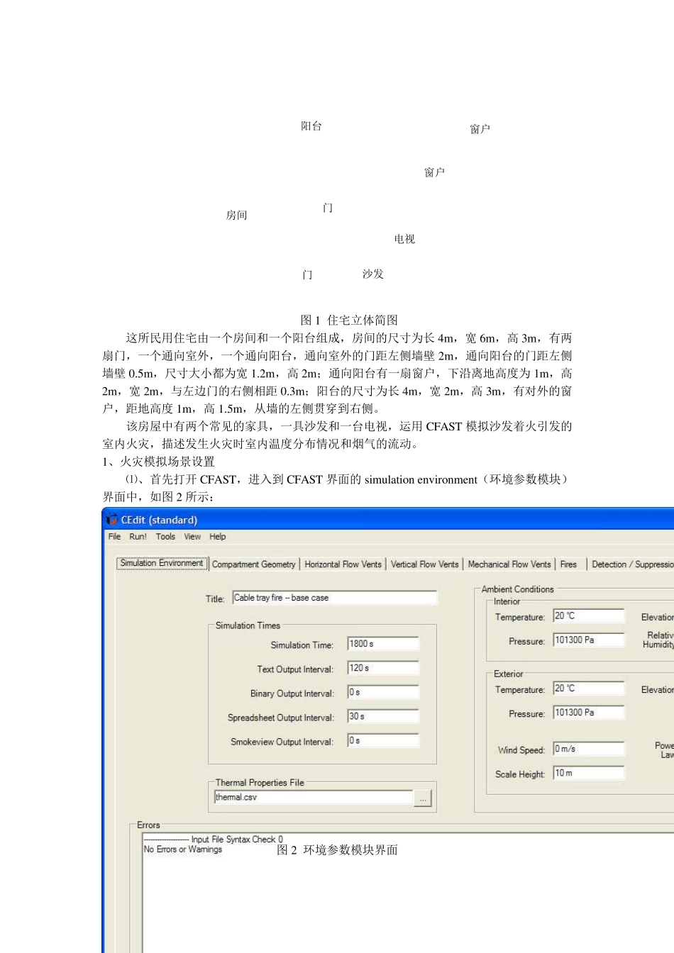 CFAST6示例文档_第2页