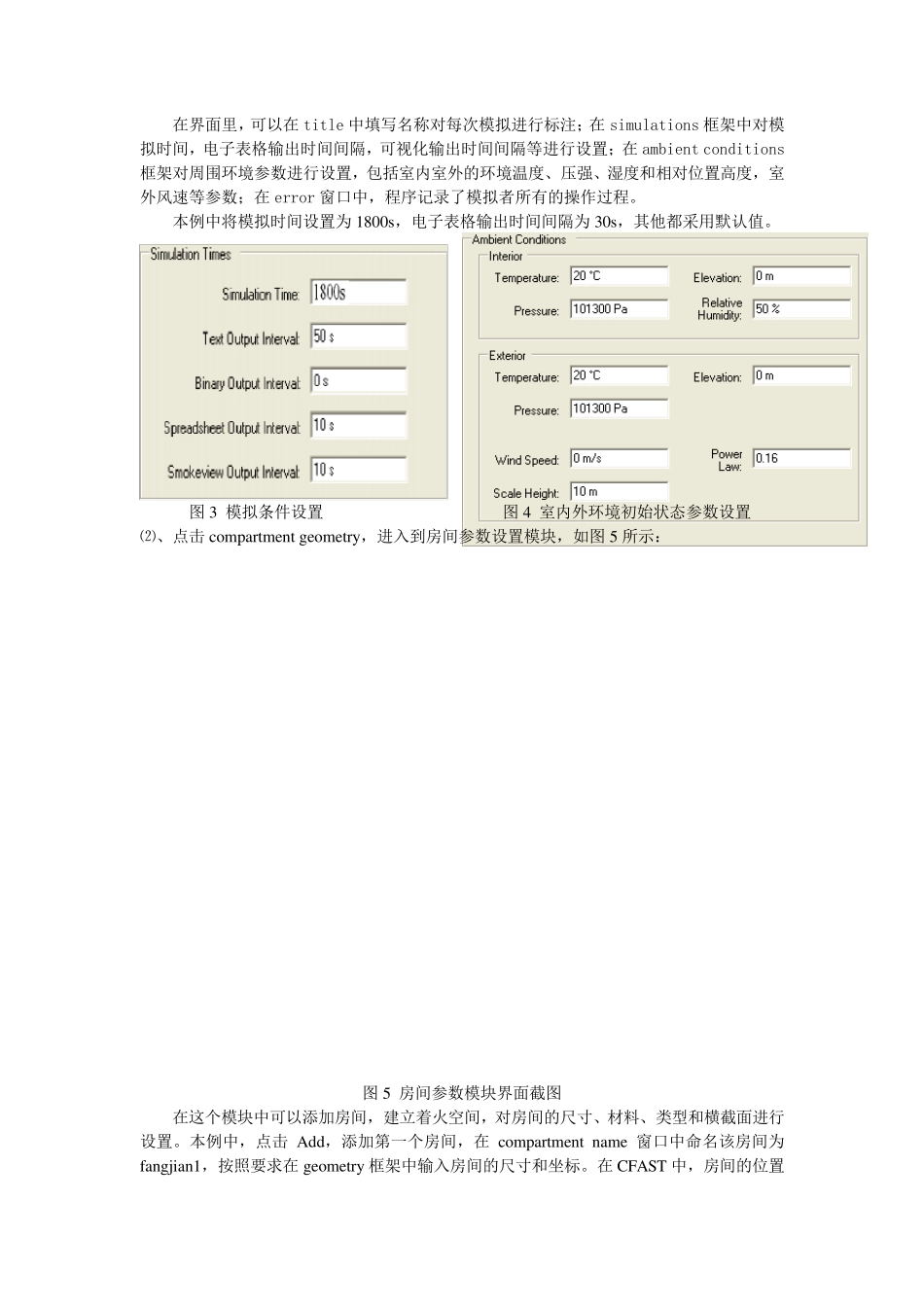 CFAST6示例文档_第3页