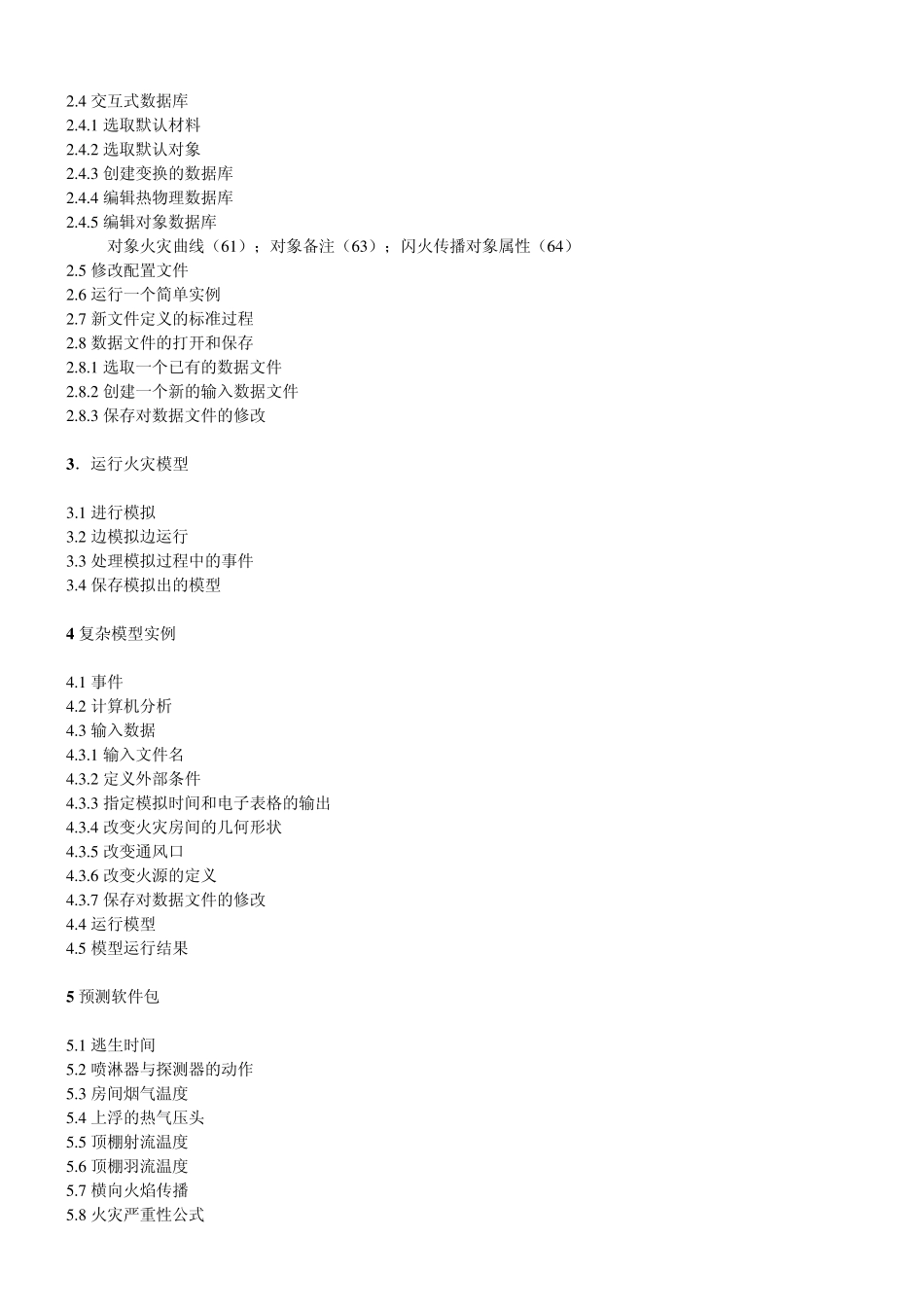 CFAST使用指南_第2页