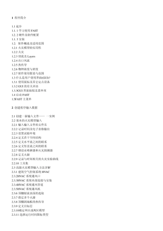 CFAST使用指南