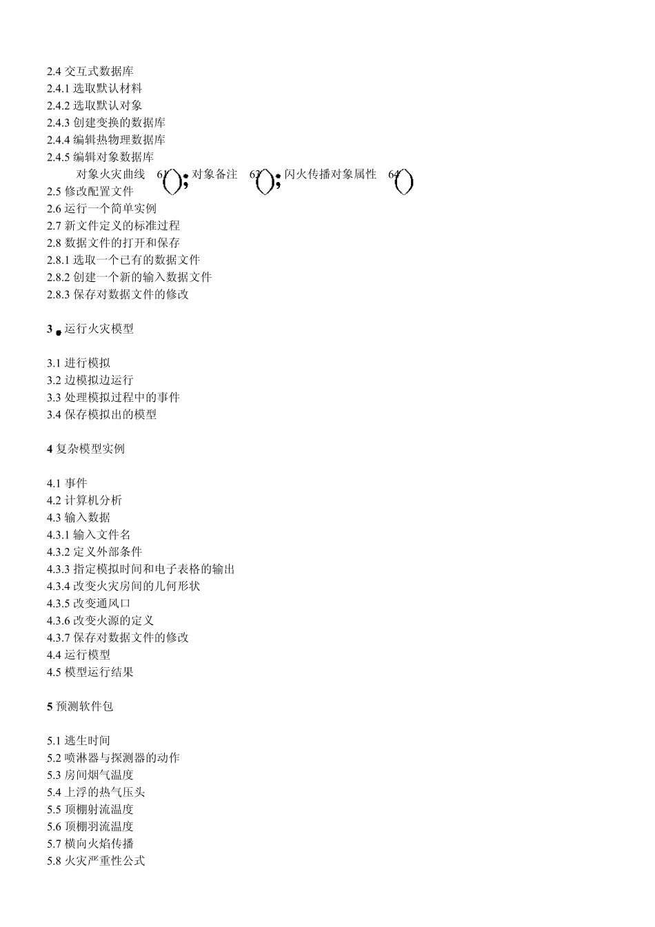 CFAST使用指南中文_第2页