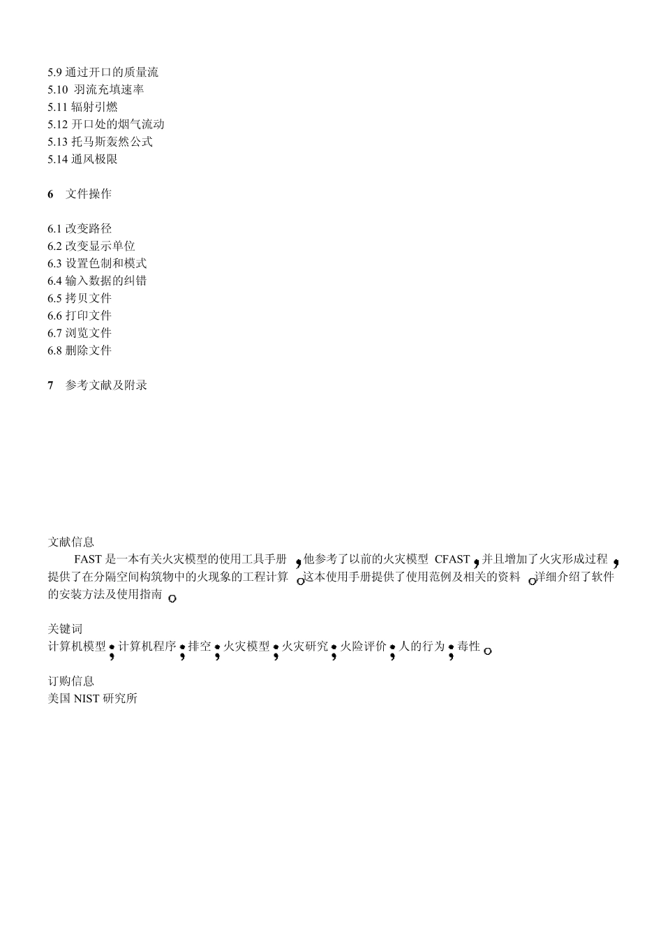 CFAST使用指南中文_第3页
