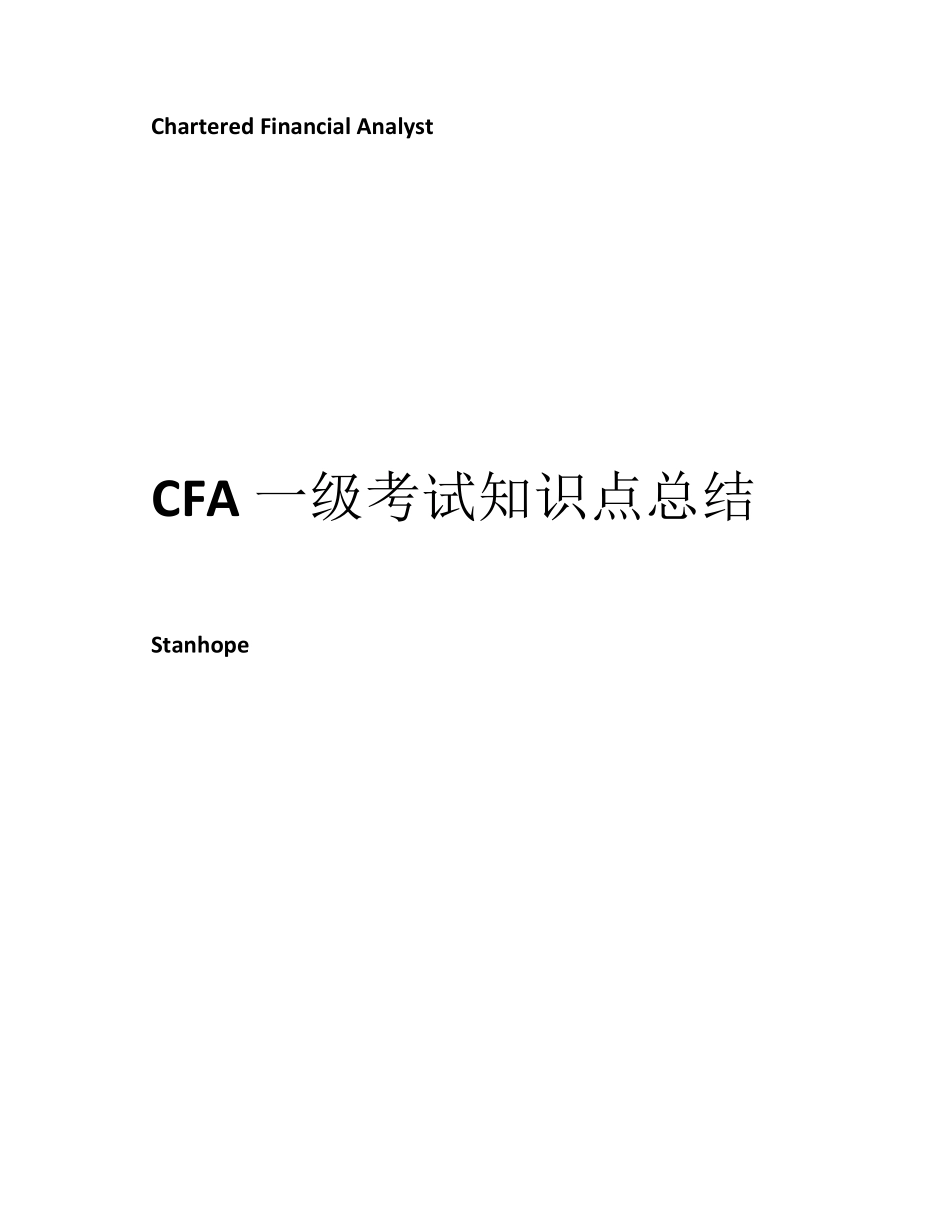 CFA_一级知识点完全总结_第1页