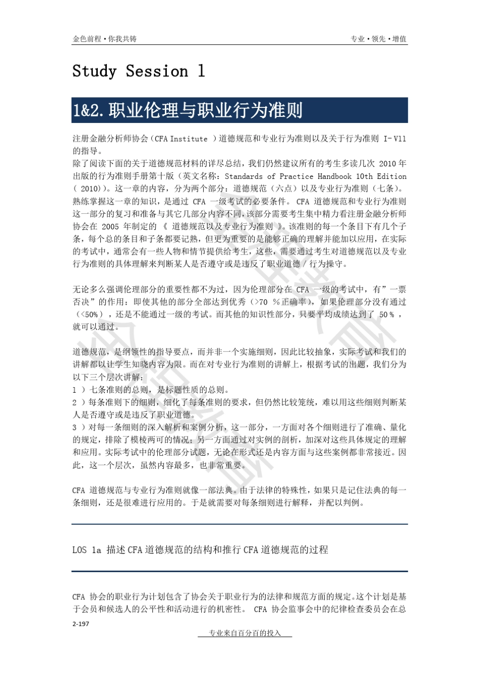 CFA一级中文手册_第2页