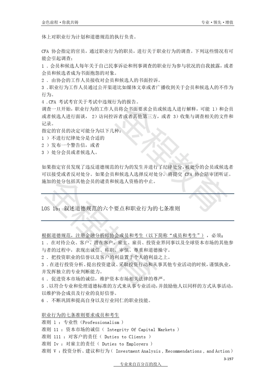 CFA一级中文手册_第3页