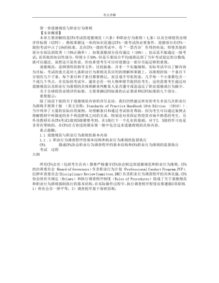 CFA中文道德规范与职业行为准则