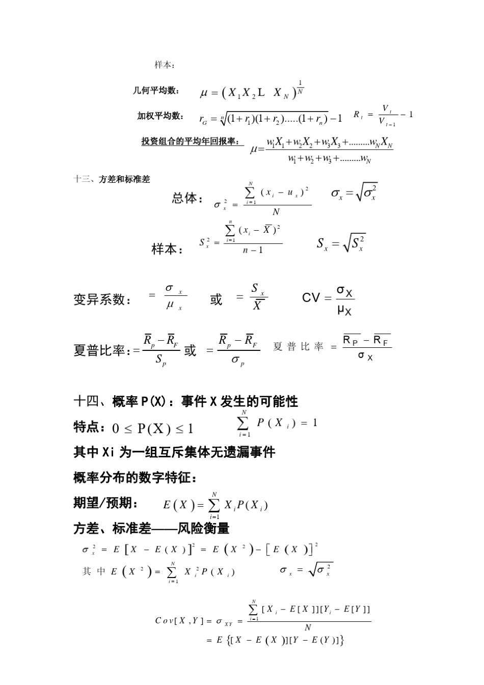 CFA公式总结_第2页