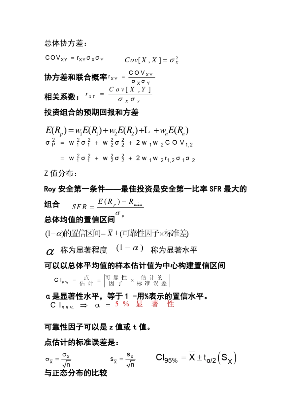 CFA公式总结_第3页