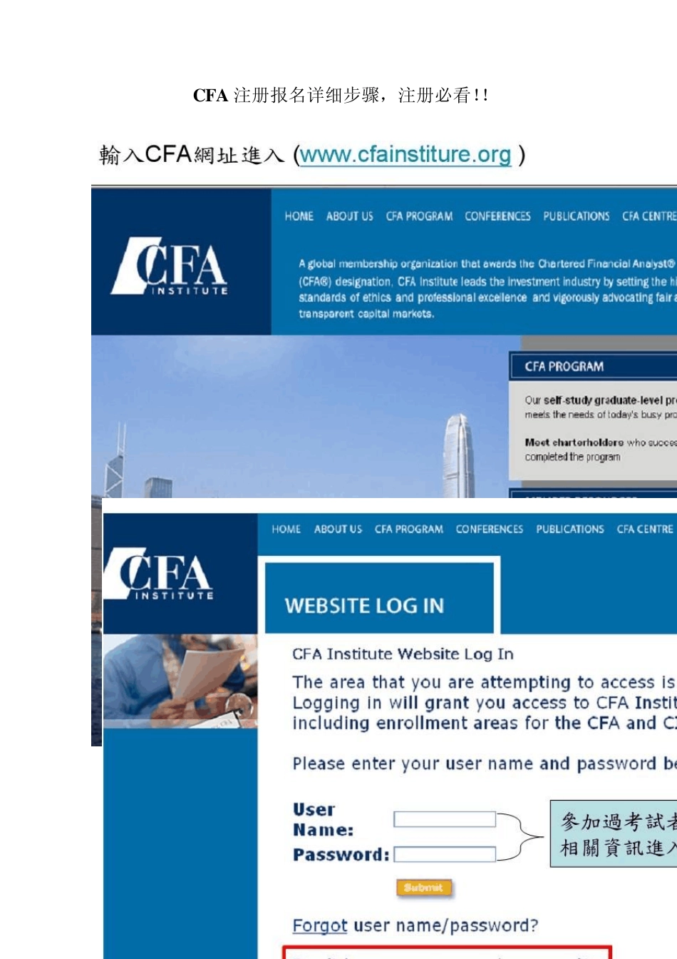 CFA注册报名详细步骤解析大全_第1页