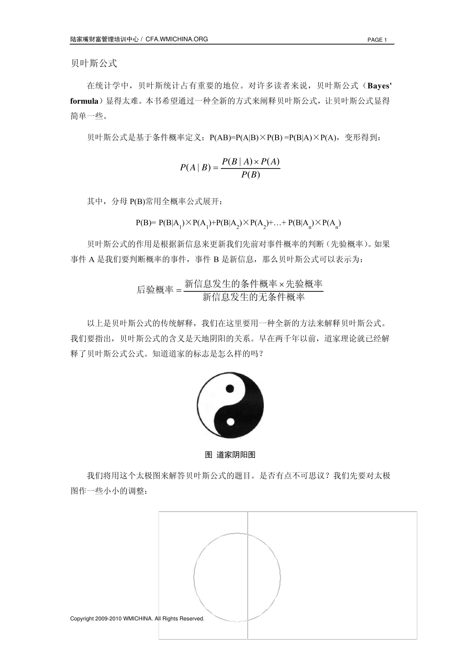 CFA考试实战突破_第2页